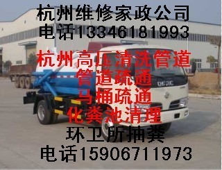 供应安徽淮北市环卫所抽粪电话85755612化粪池抽粪清运公司